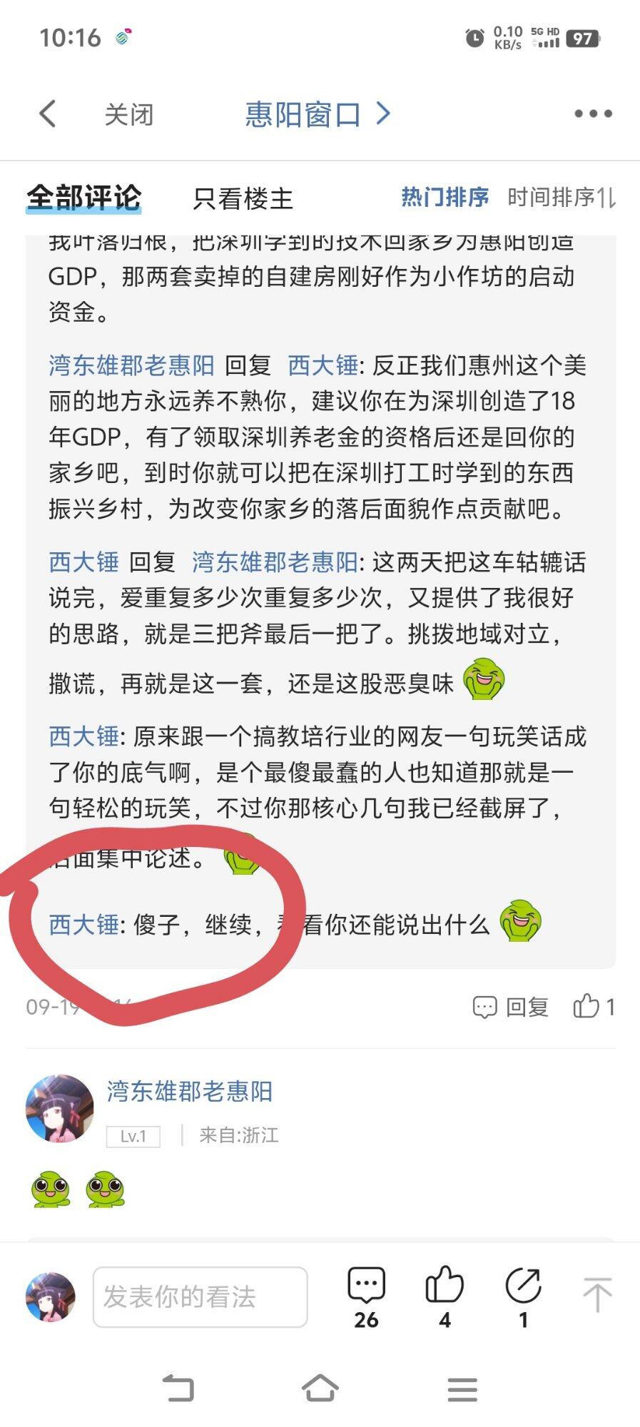 队长你好！网民西大锤辩论不过我，又违反坛规，请处理。