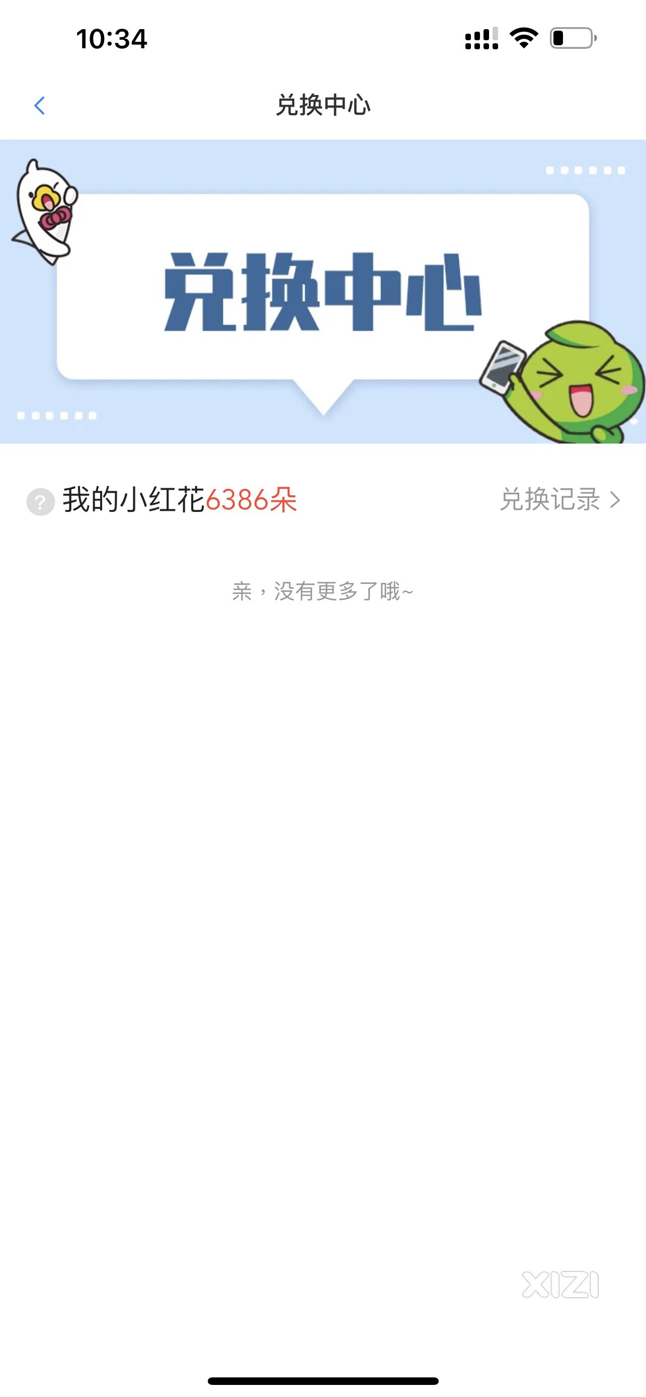 小红花，怀念过去的西子湖畔！