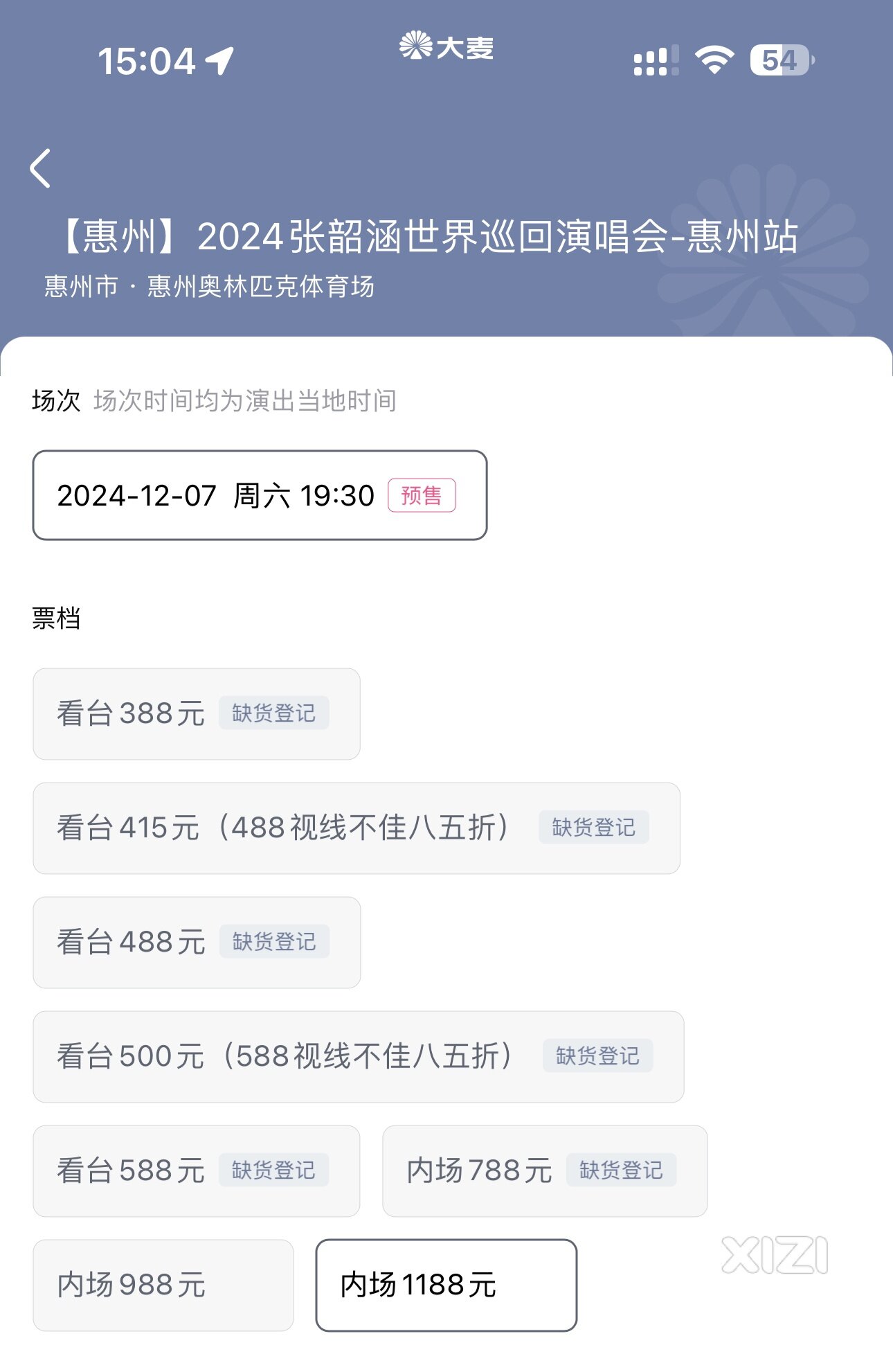 张韶涵演唱会惠州站