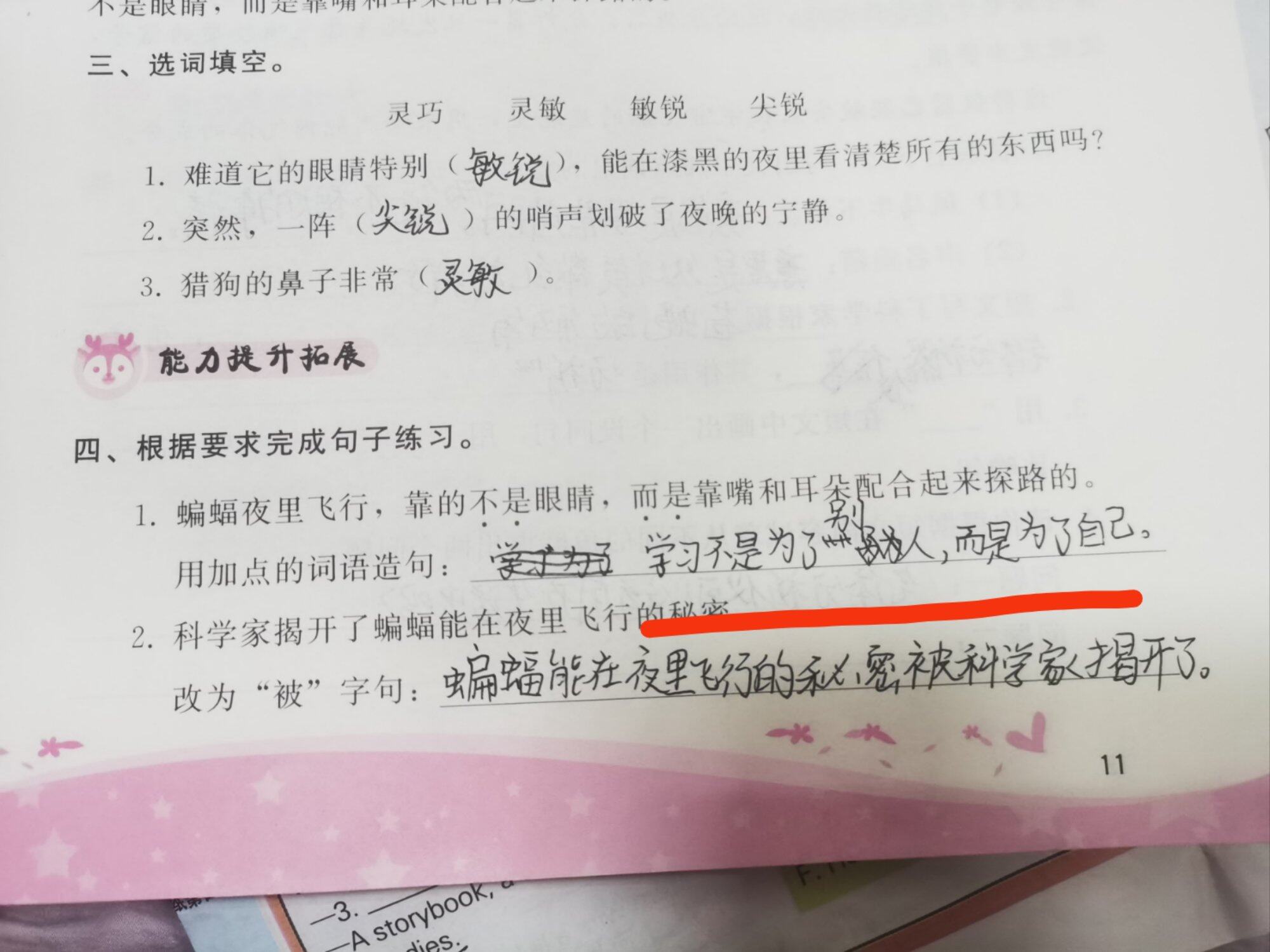 转变