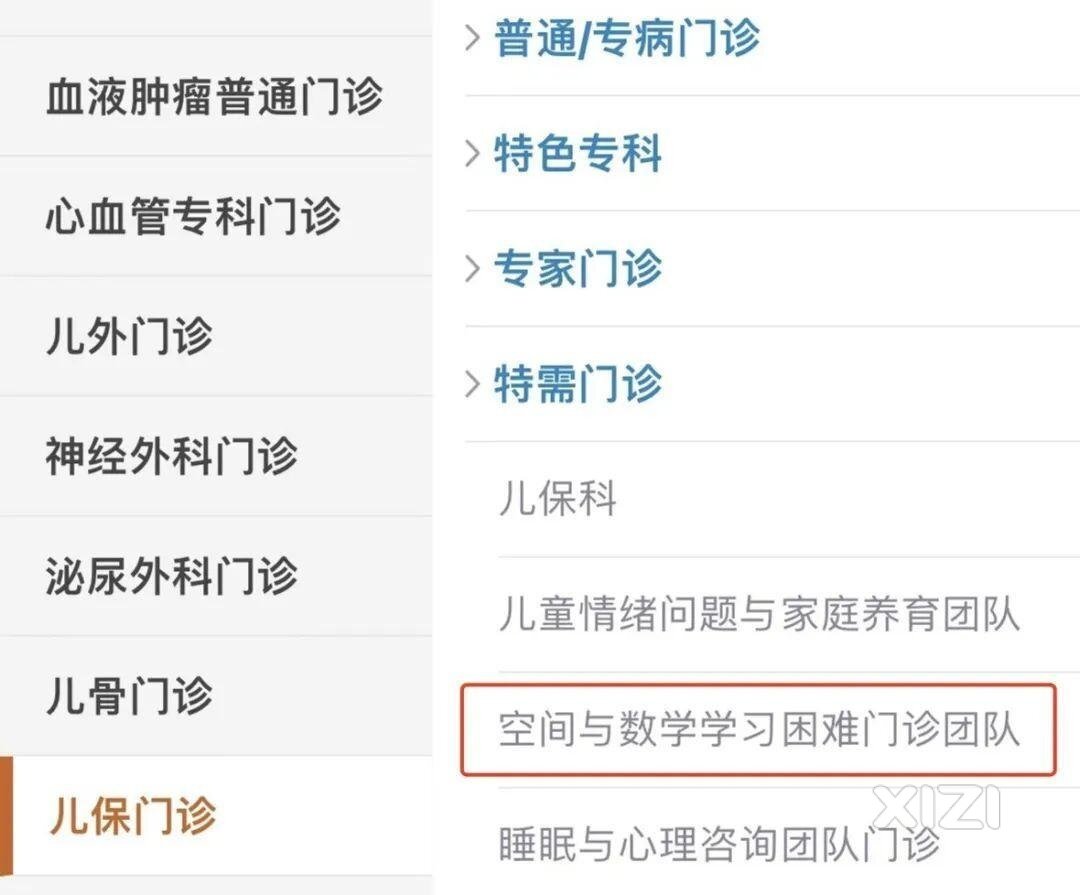 专治学数理化有困难，一医院设“学习困难门诊”
