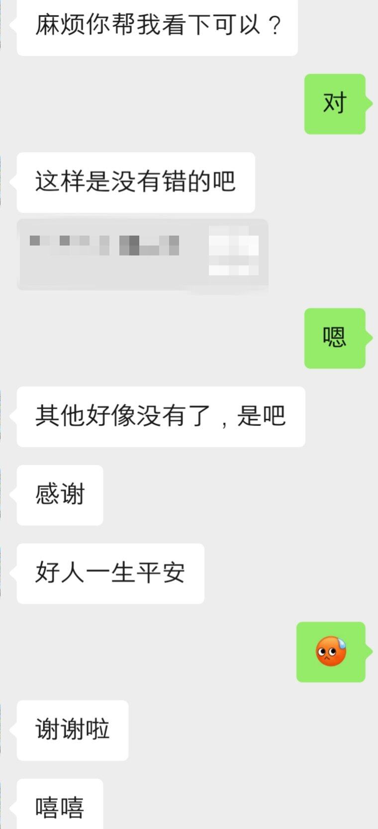我难道以前不是好人？