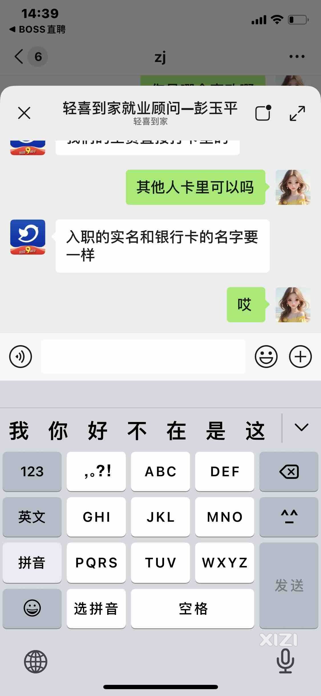 找份工作怎么就那么难