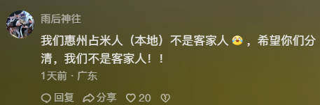 惠州占米人，啥东东