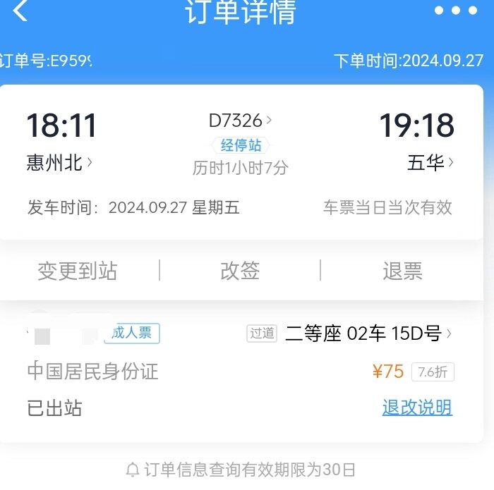 感谢国家感谢高铁