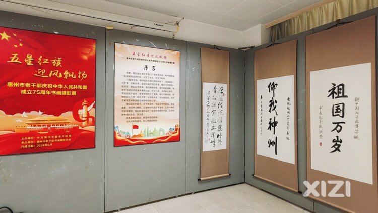 惠州市老干部书画摄影展