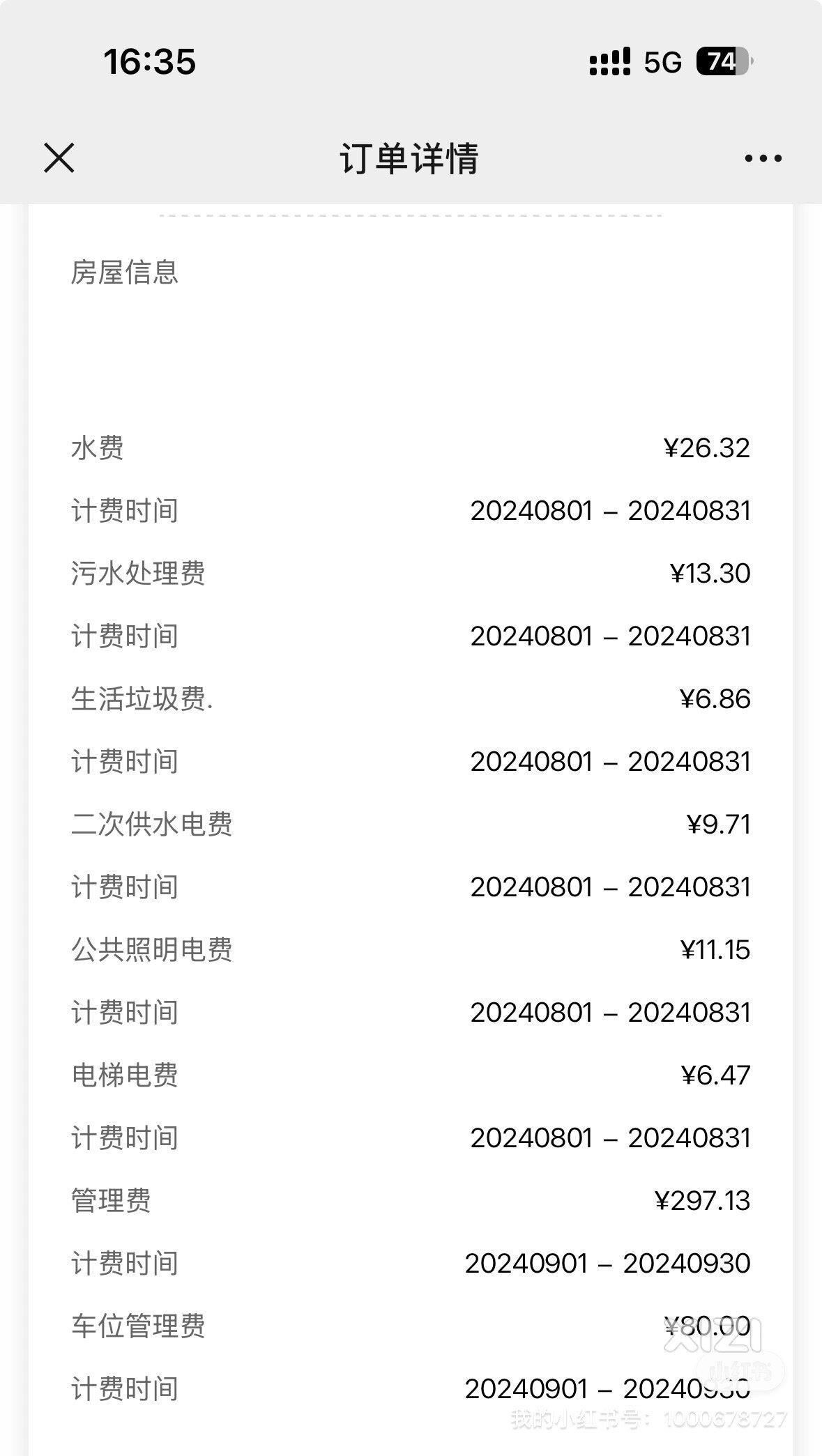 物业费明目这么清晰了吗？