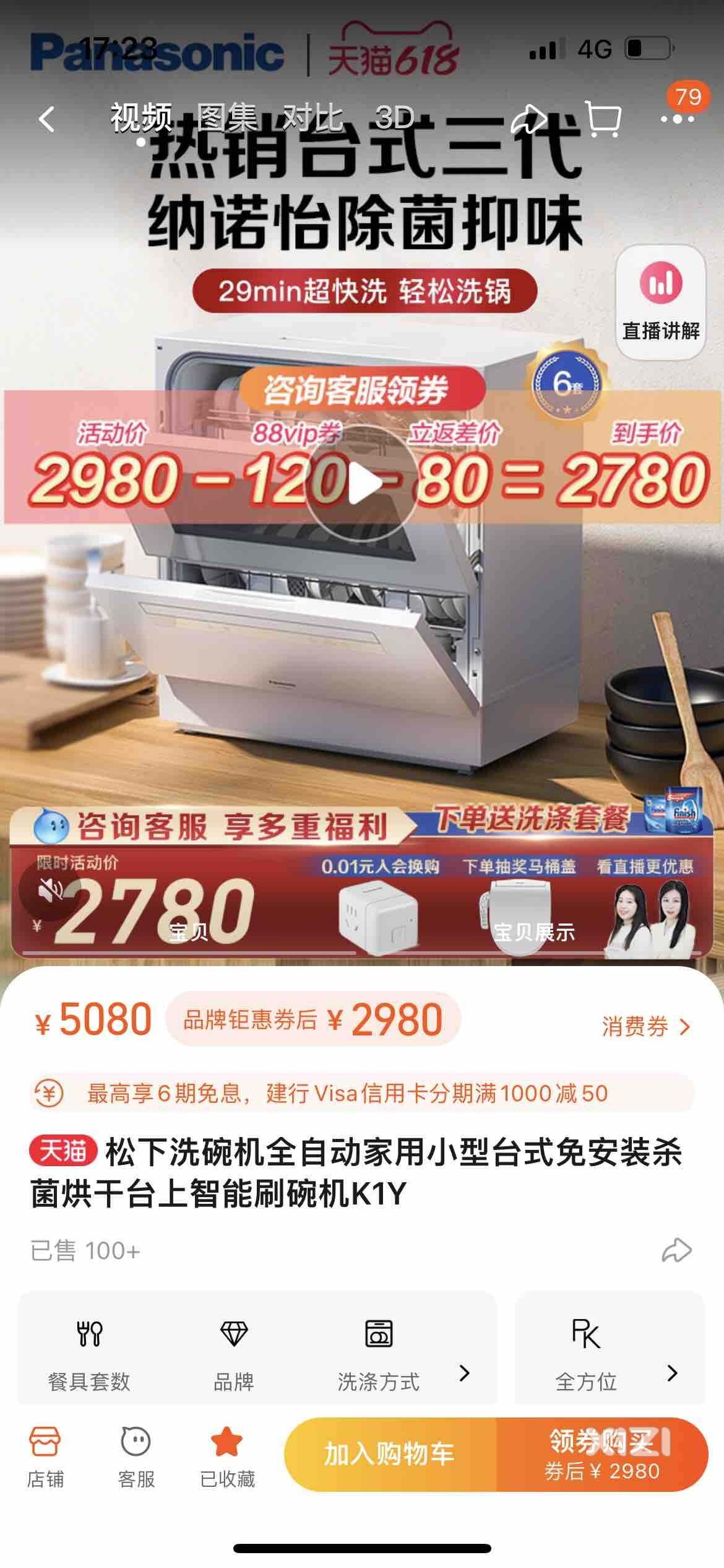 转让全新松下洗碗机