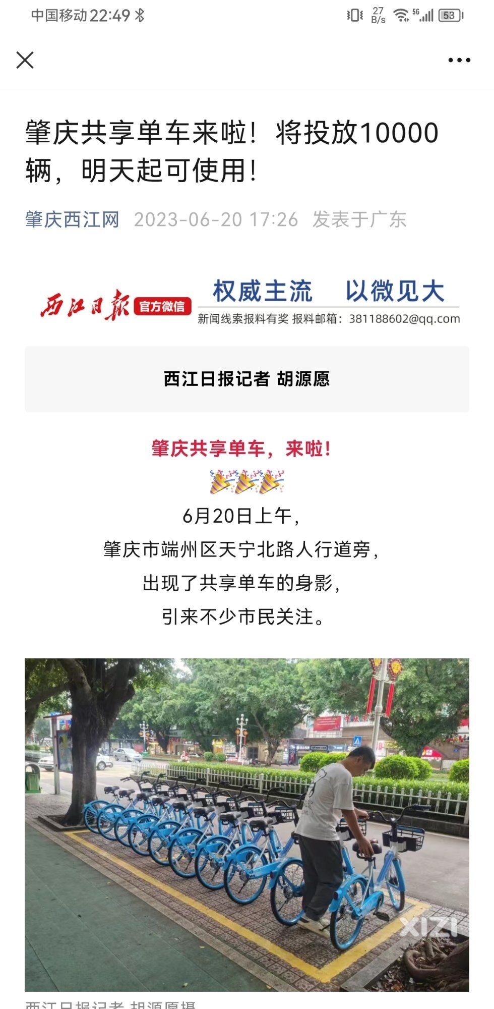 肇庆市区，明天投放10000辆共享单车！