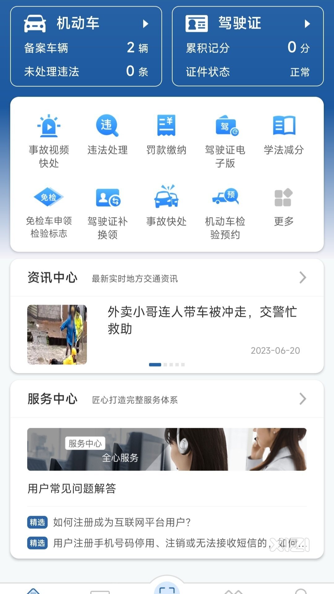 驾驶证换证不用去医院体检了