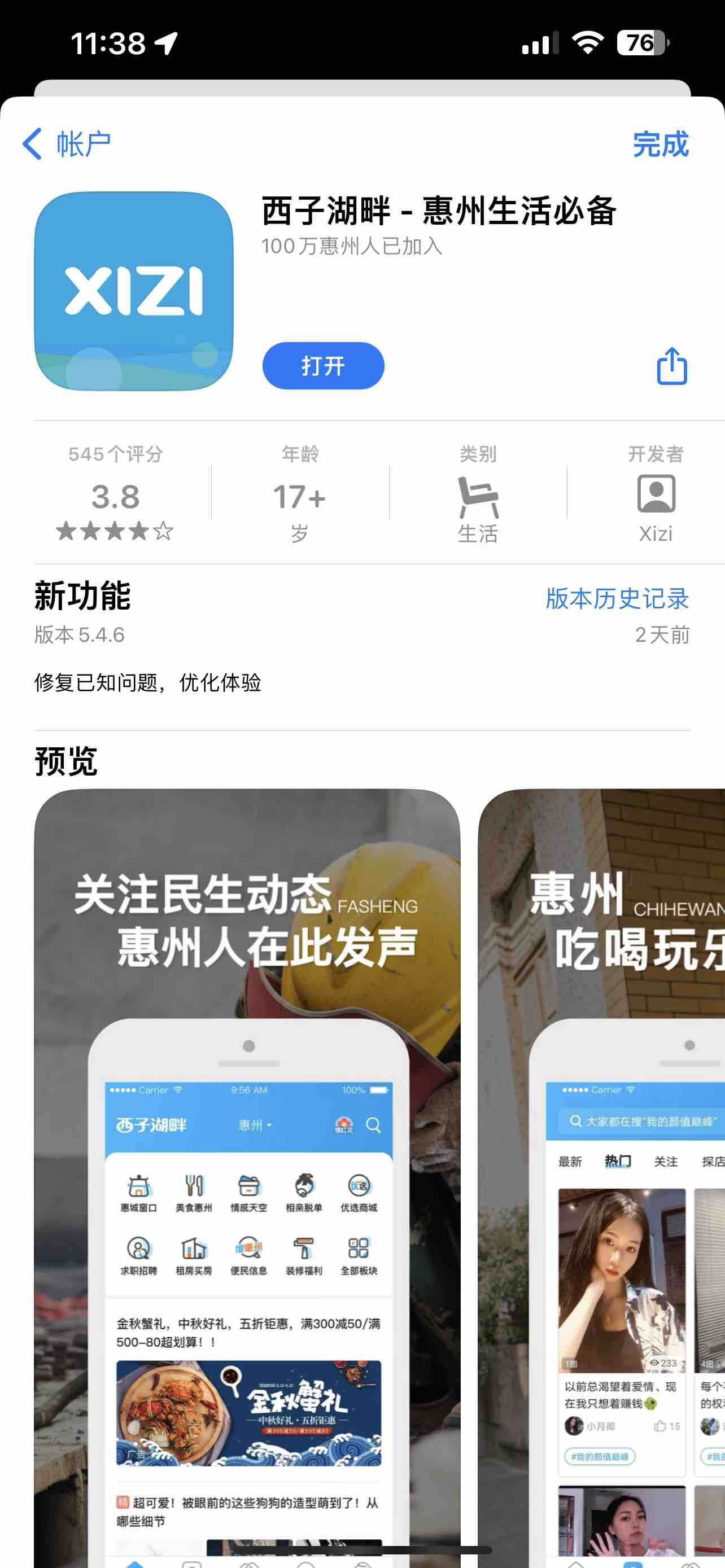 都不知道更新了什么东西。