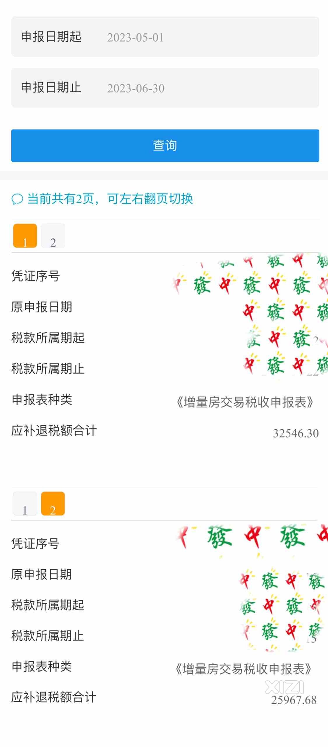 我纳税我光荣