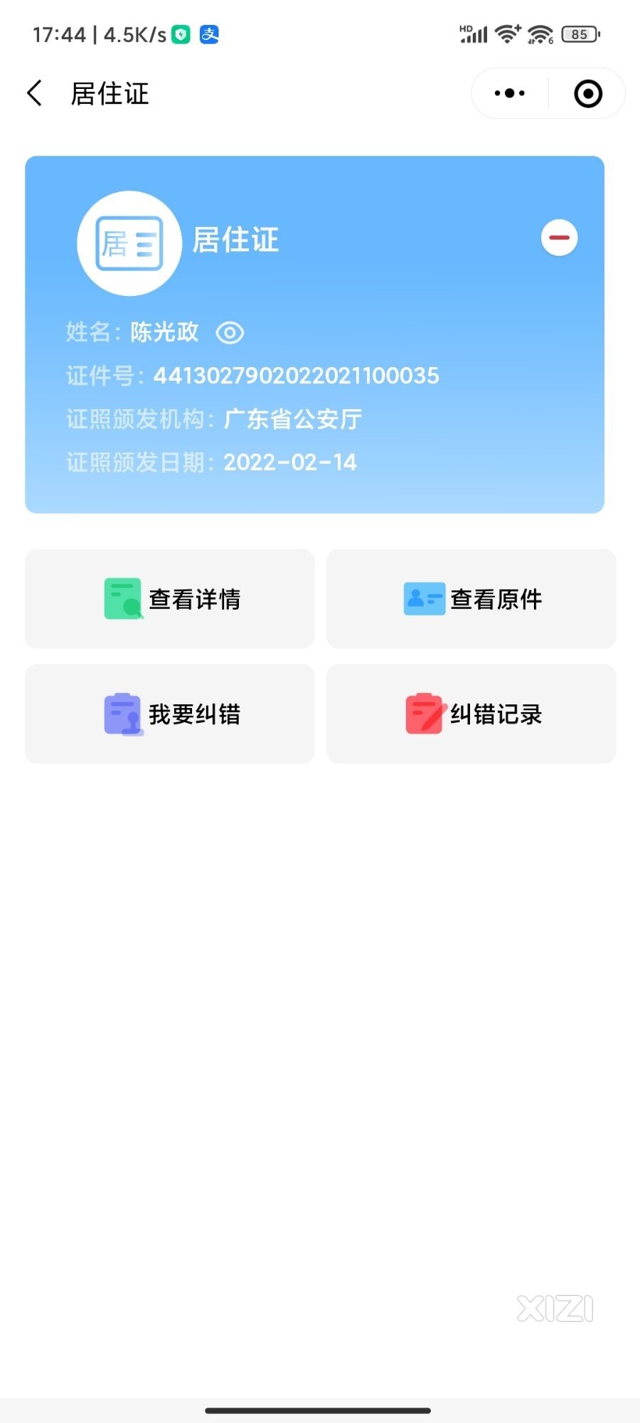 居住证