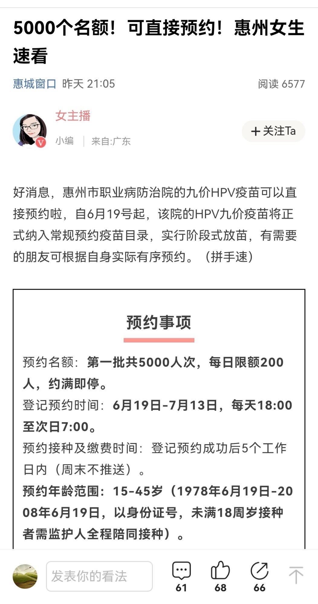 HPV疫苗，为什么这么多女人急着要打？