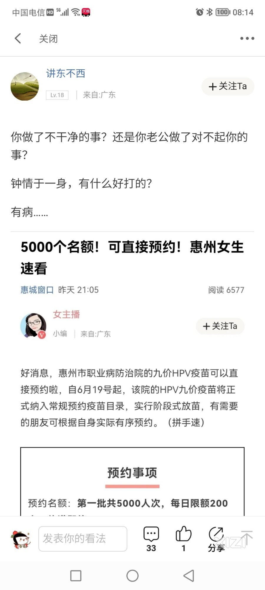 都2023年了，还有人认为打这个疫苗认为是“不干净”！！