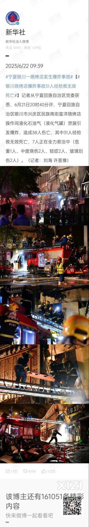 银川烧烤店煤气泄露致31个人死亡！利益忽视了安全，这是生命的代价！