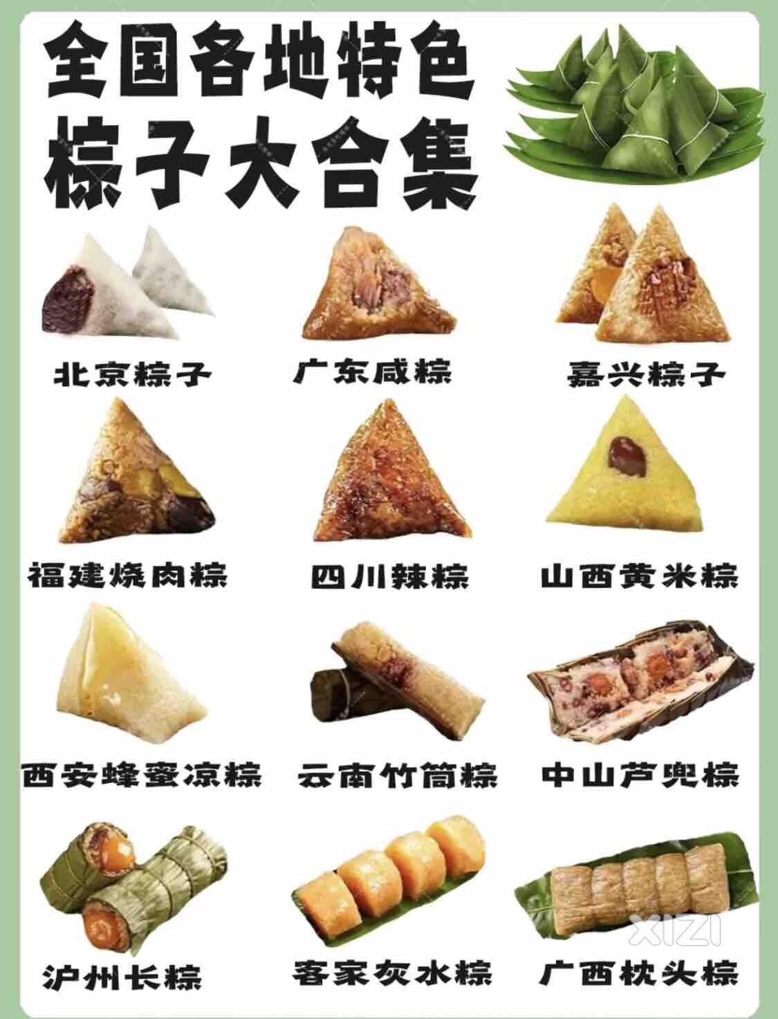 你今天吃粽子了吗？