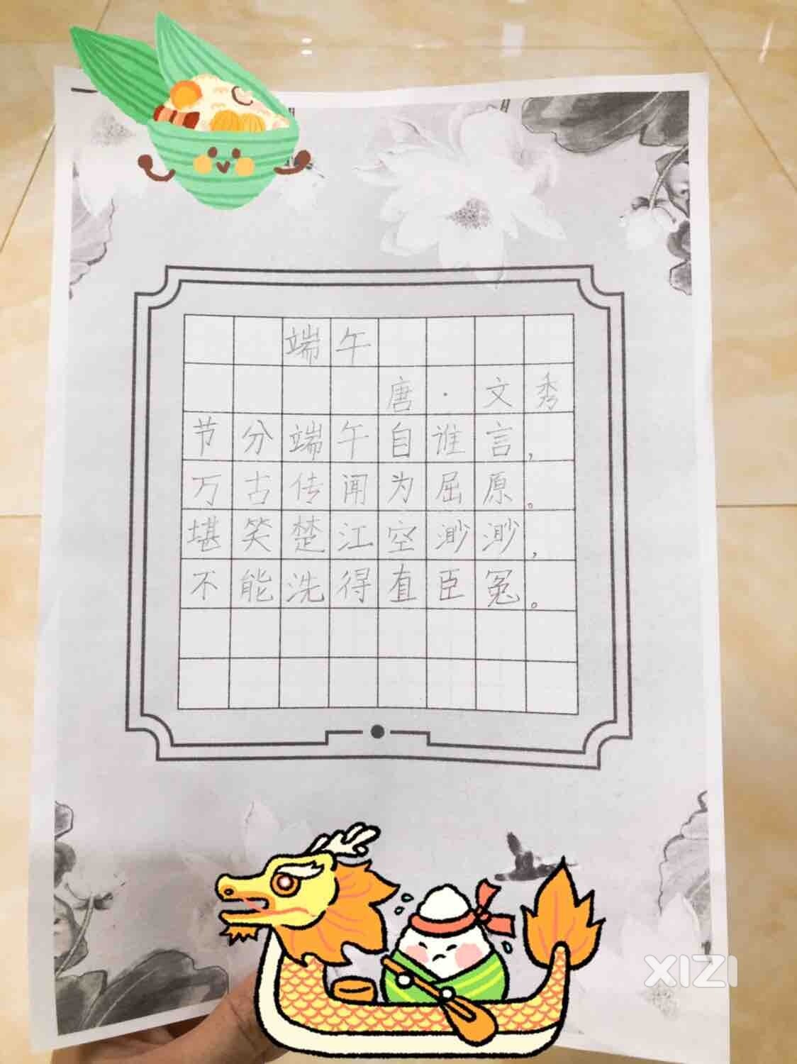 端午古诗书法一张