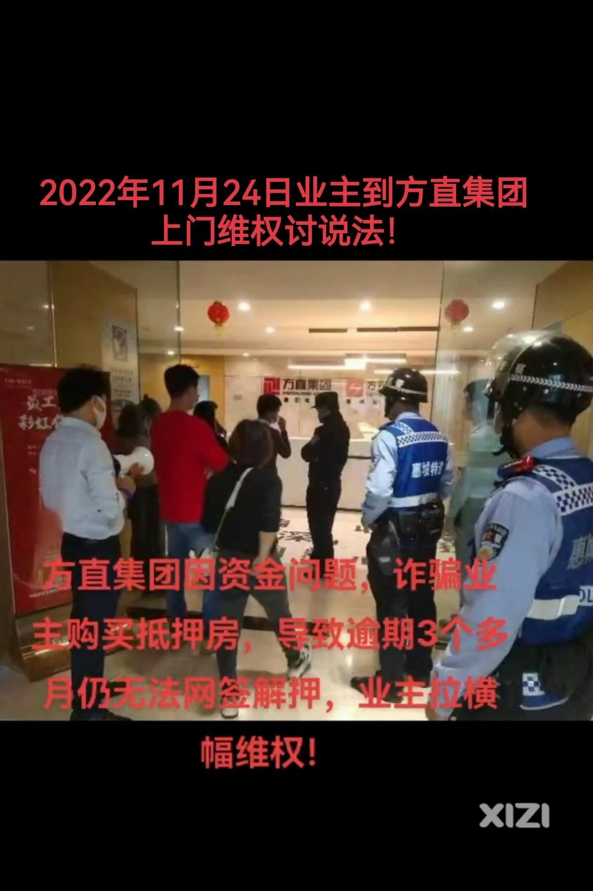 方直集团黑心开发商合