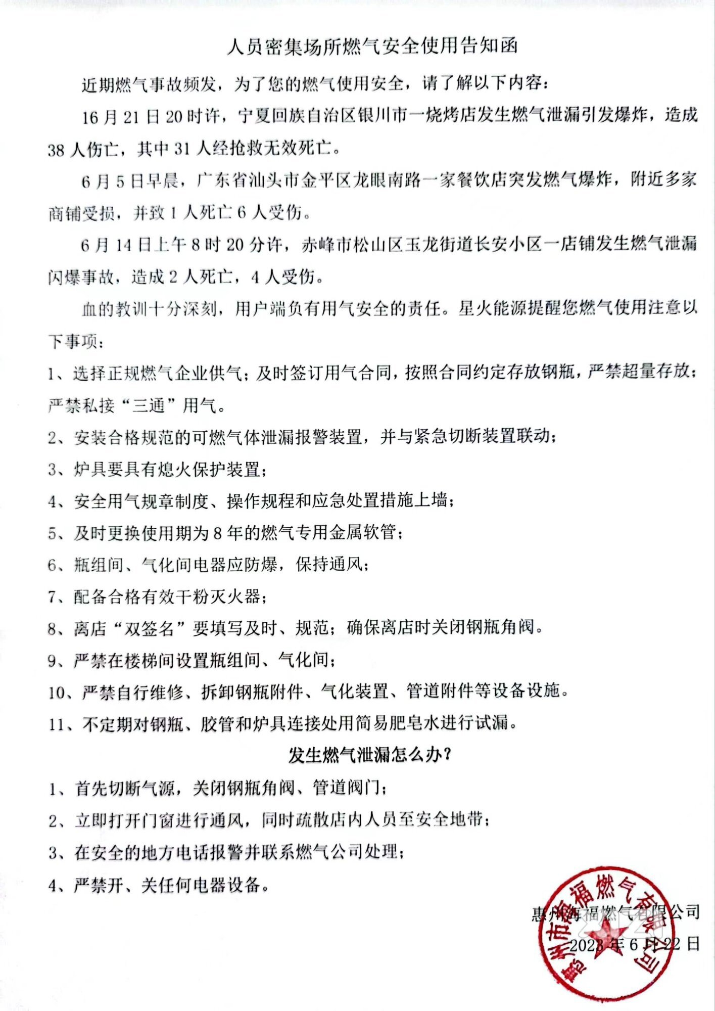 血的教训，懂安全，会应急