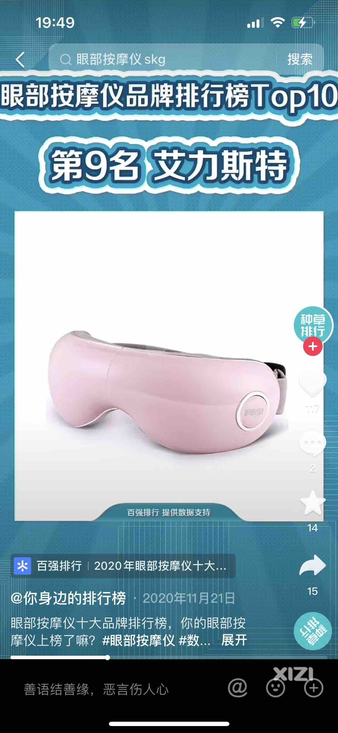 大家有没有买过眼部按摩仪