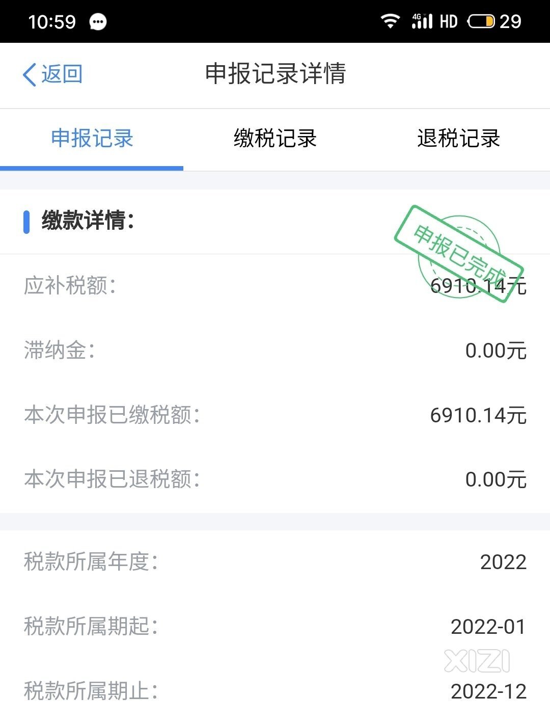 税税平安