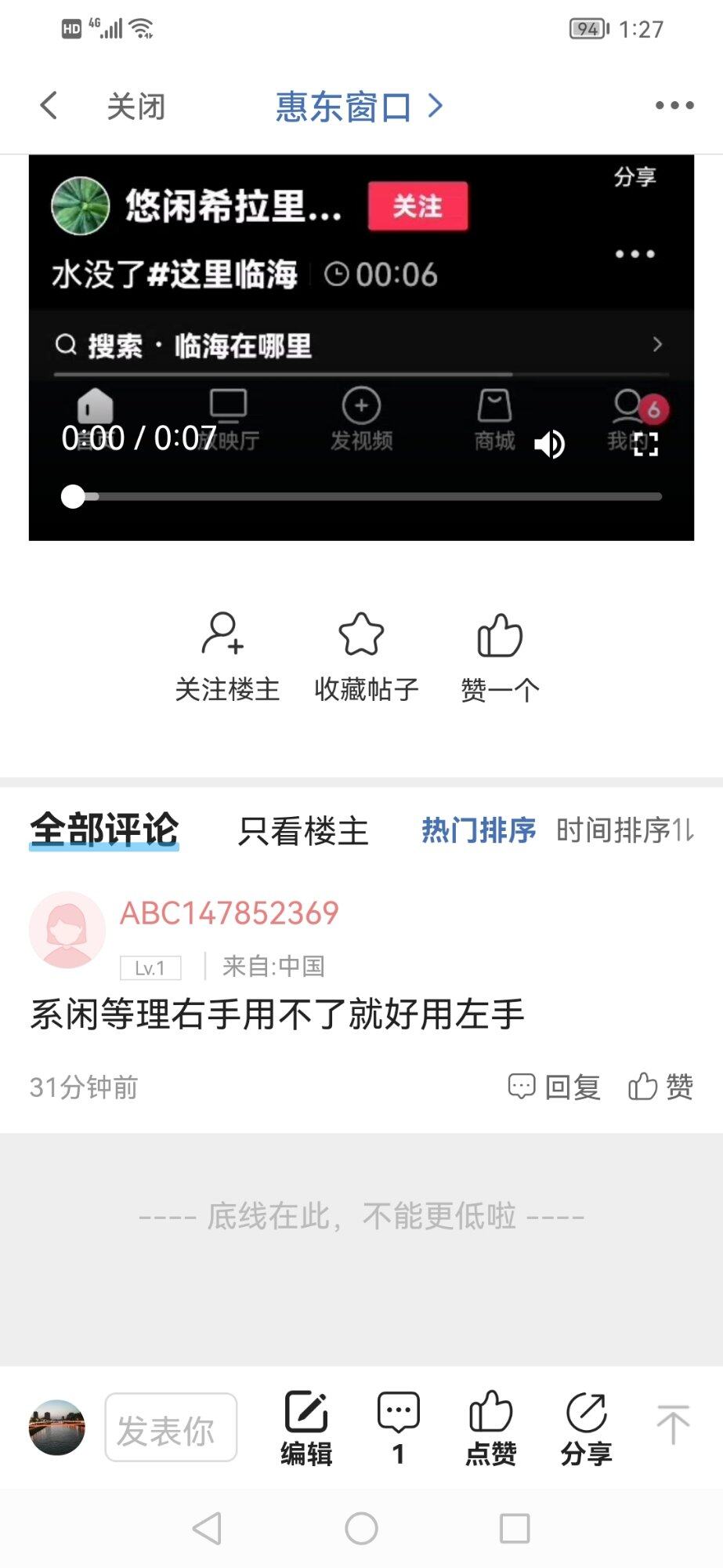 西子队长请管理好挑衅语言的发言