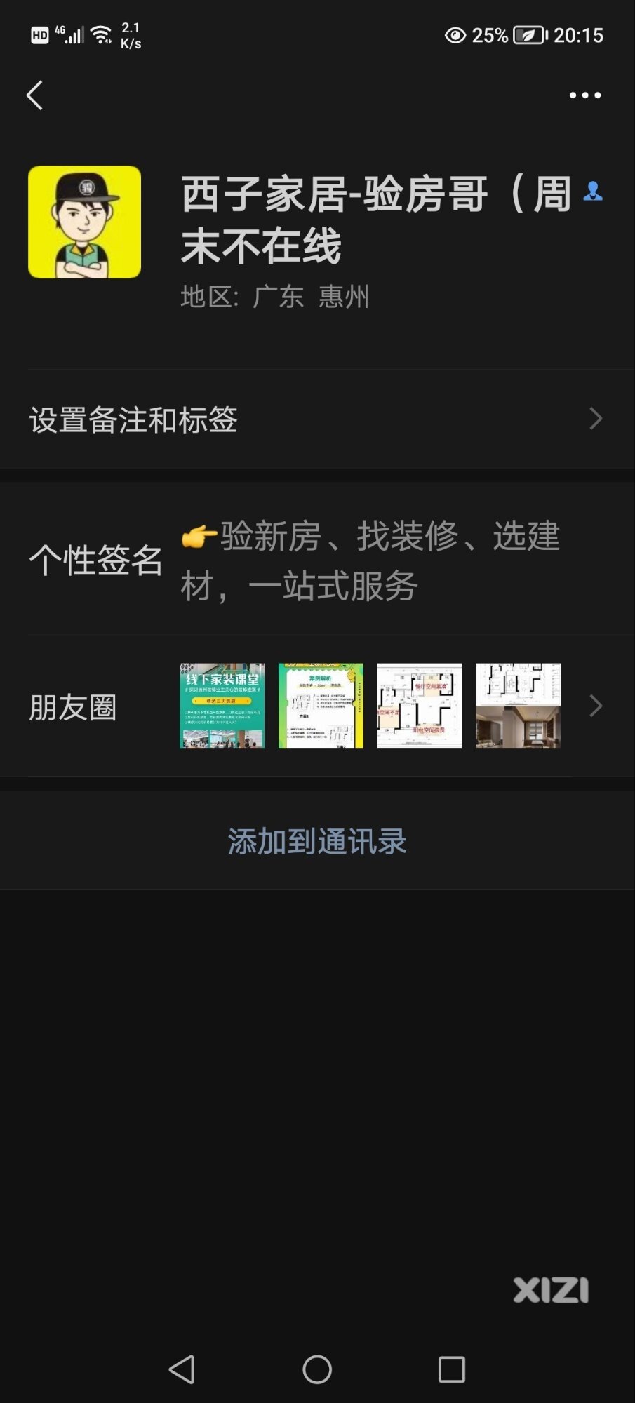 网友们请问西子验房跟装修公司验房有什么不一样？