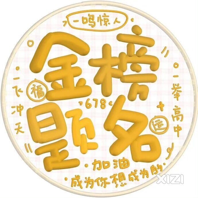 高考放榜，学子们准备好了吗？