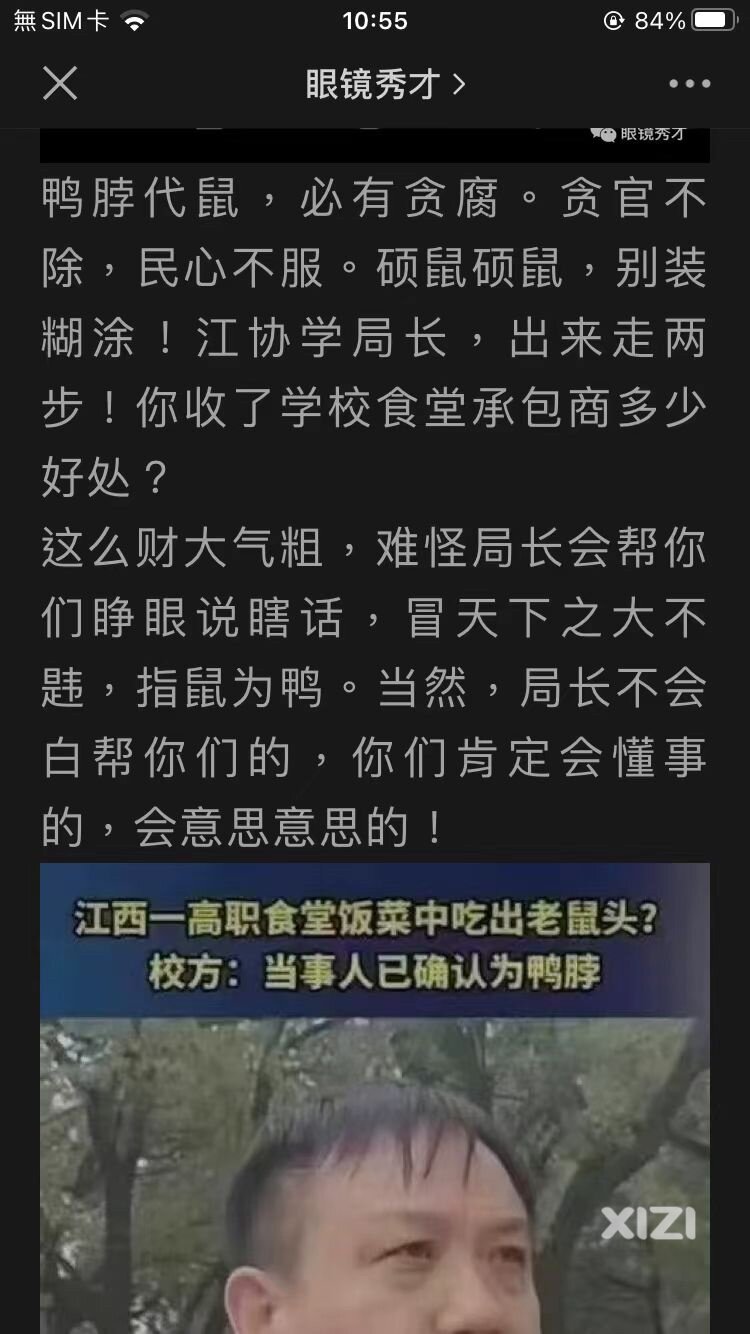 事情闹大更好玩了：鸭脖代鼠，必有贪腐 区公用事业办出来走几步