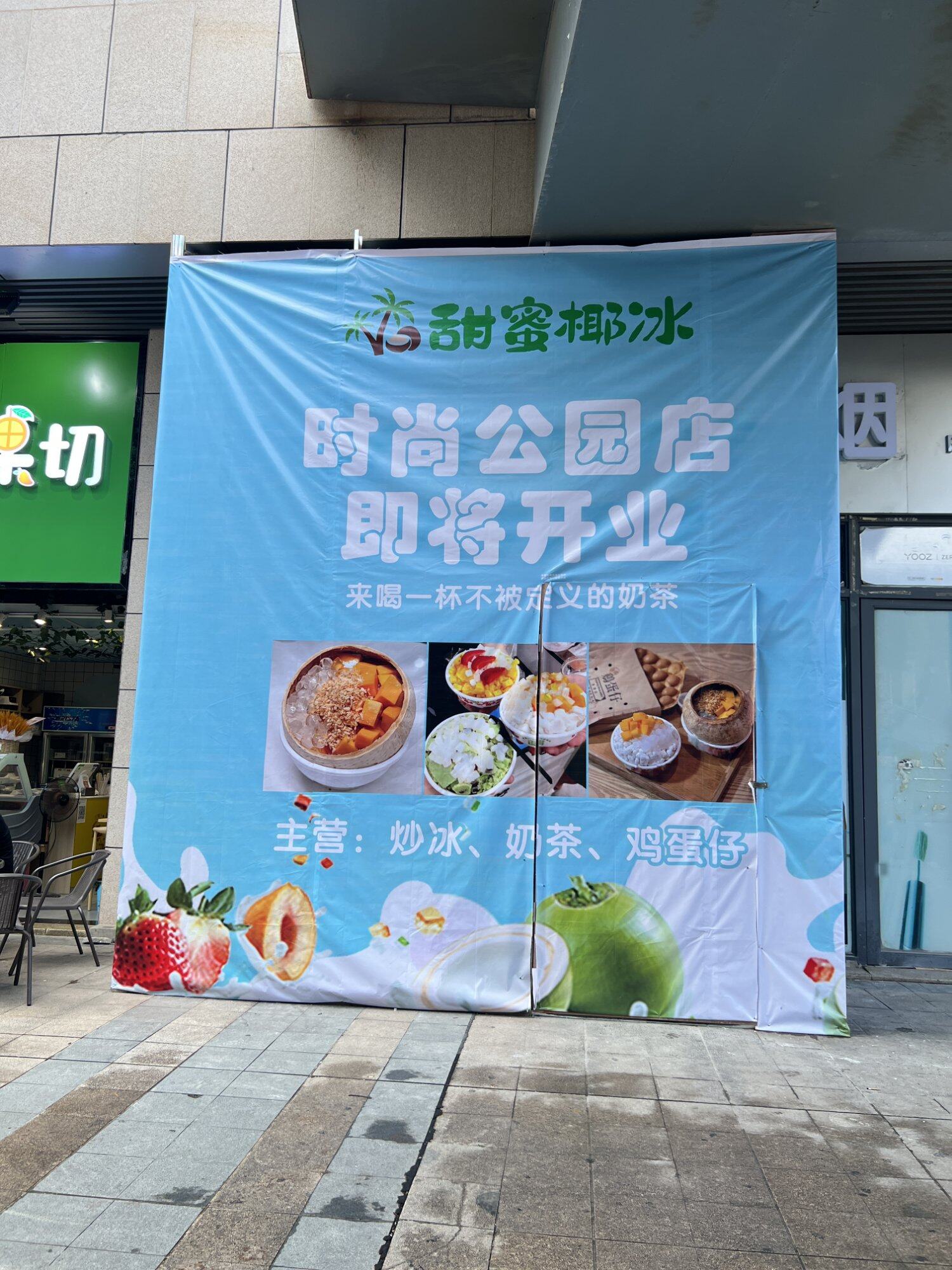 在惠州|会一直吃的椰子炒冰