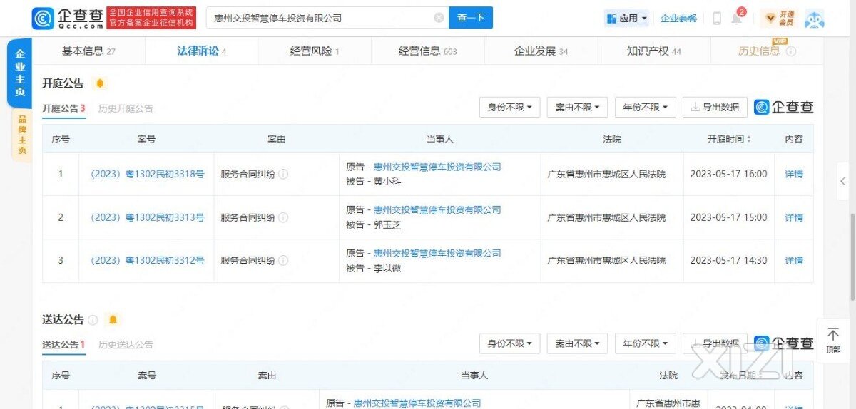 被惠泊车起诉的三位车主，是被和解了吗？在法院查不到一点信息了