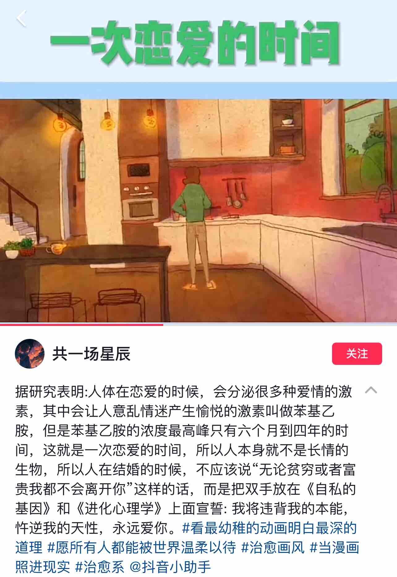 一次恋爱的时间。