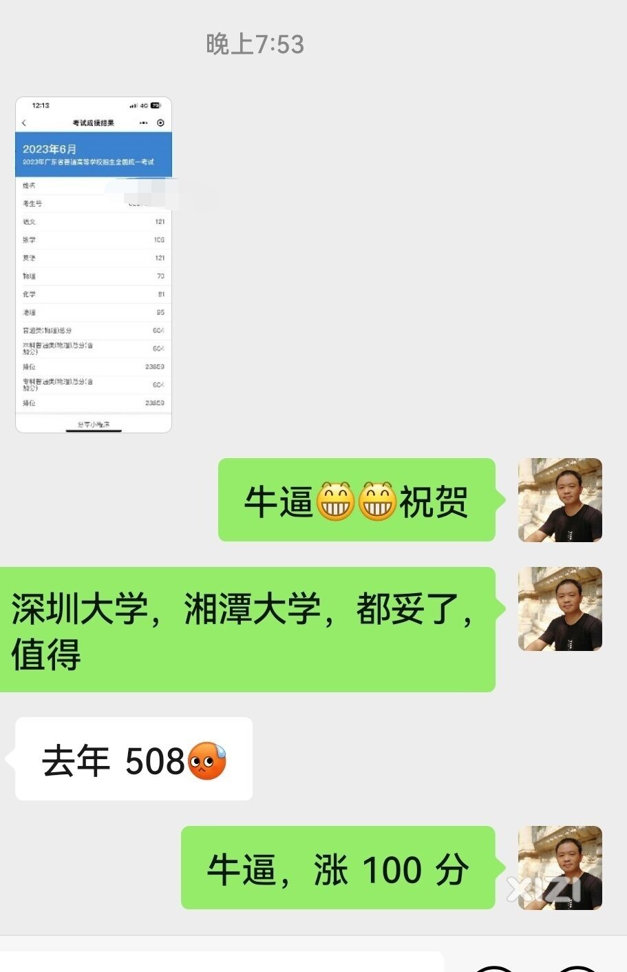去年508，今年604！值得！家长开心分享！