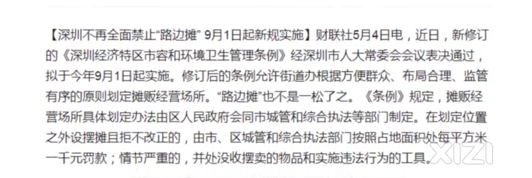 最新消息！深圳不再全面禁止路边摊，山东淄博带全国。