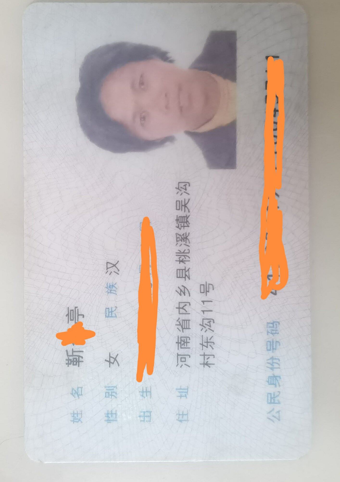 身份证招领