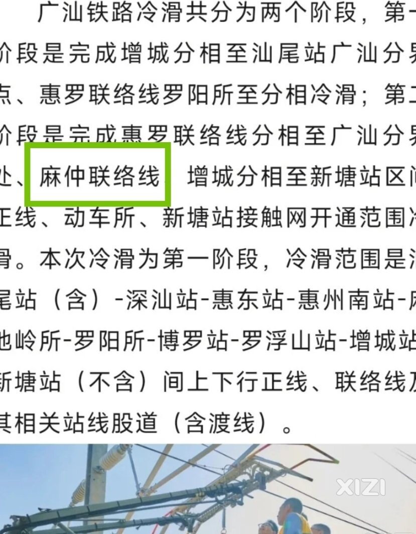 仲恺联络线也在调试。9月份开通陈塘站也能来往深圳了。