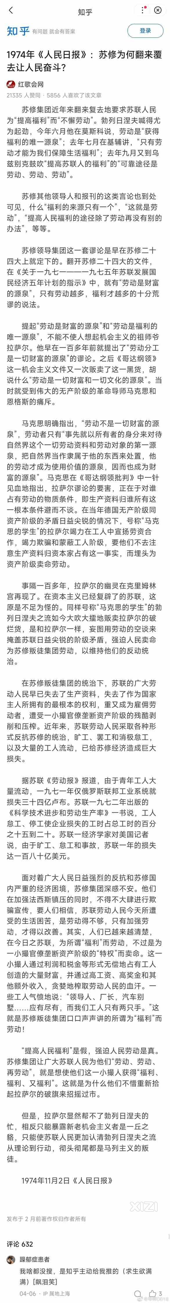 1974年人民日报