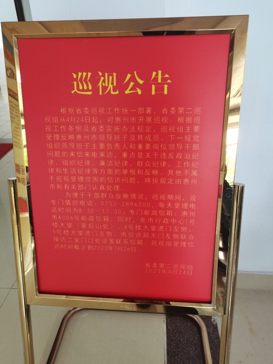 巡视组（2896000）快要走了，伸冤报仇的人去碰碰运气吧