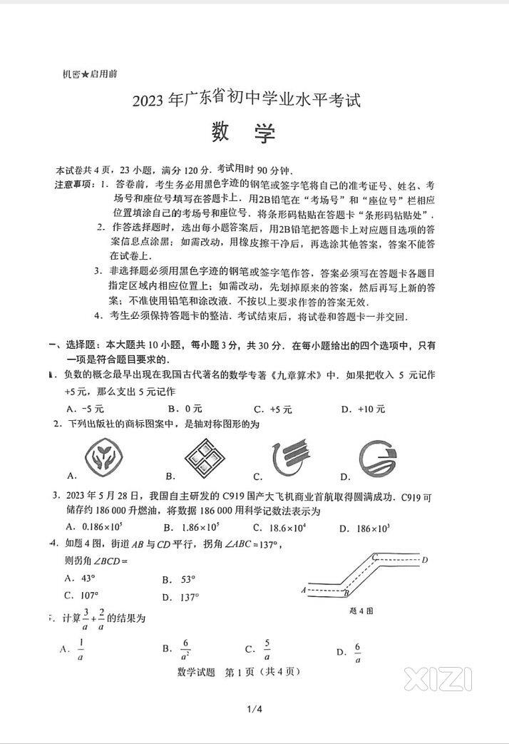 2023年广东省中考数学试卷