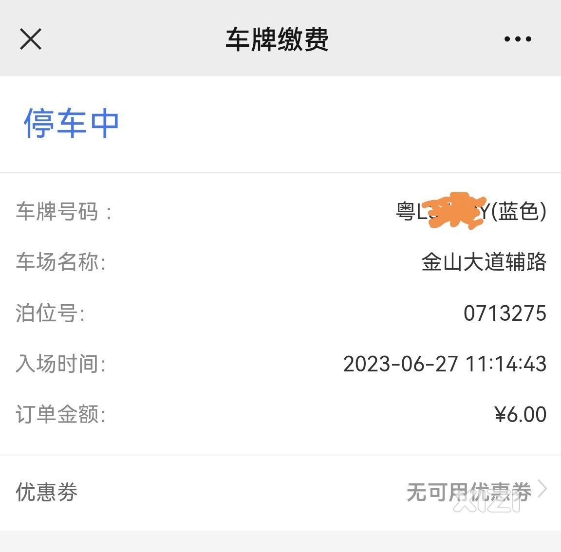 惠泊车停车位是便民还是扰民？