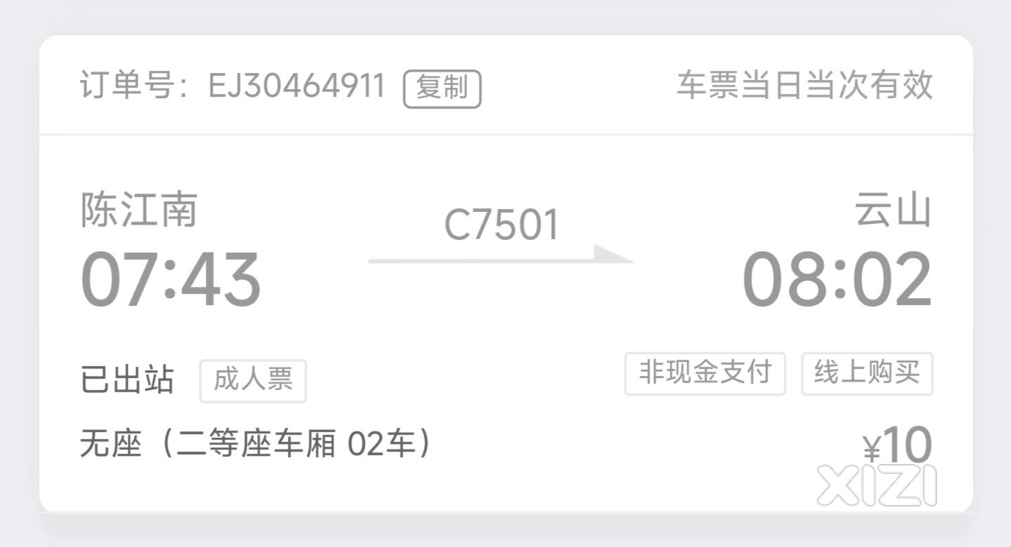 莞惠城轨C7501