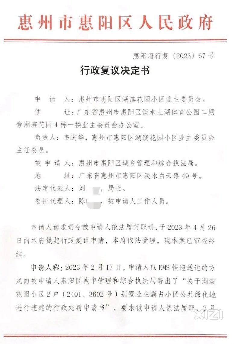 举报小区公共绿化长期被侵占和被违建未果，复议城管不作为被驳回！