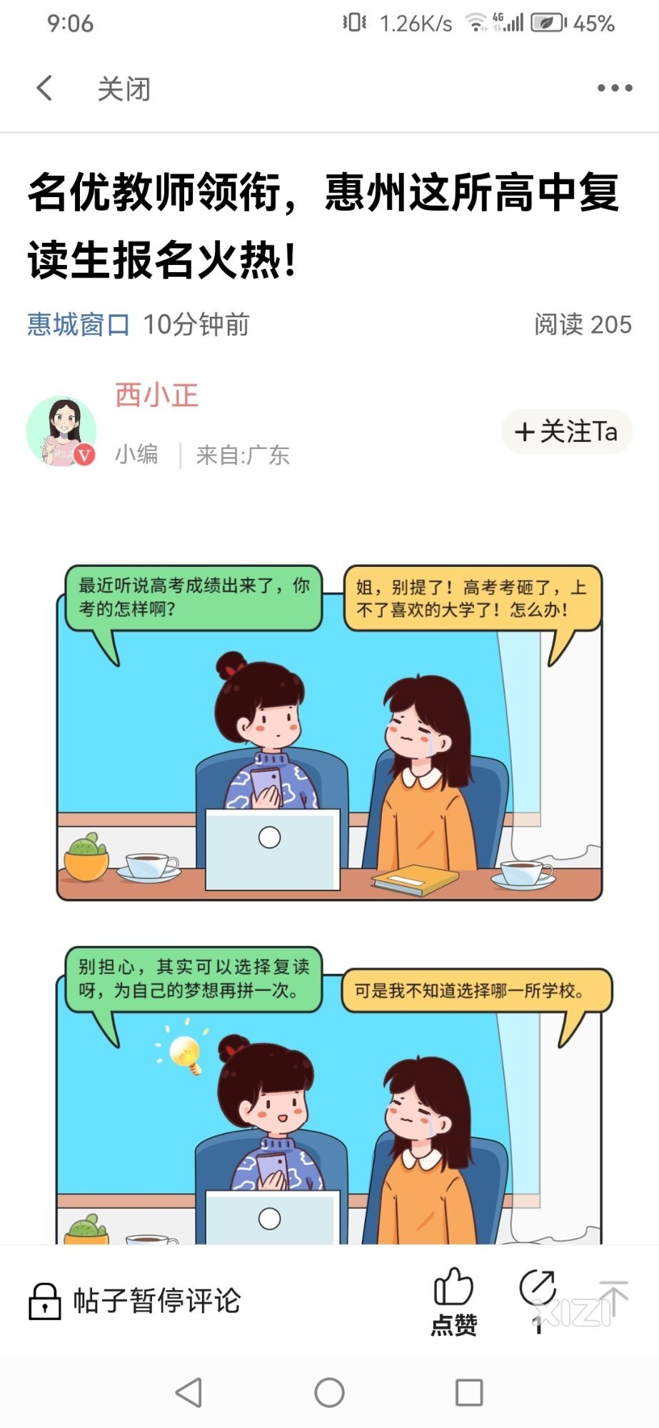 综合高中广告又来了