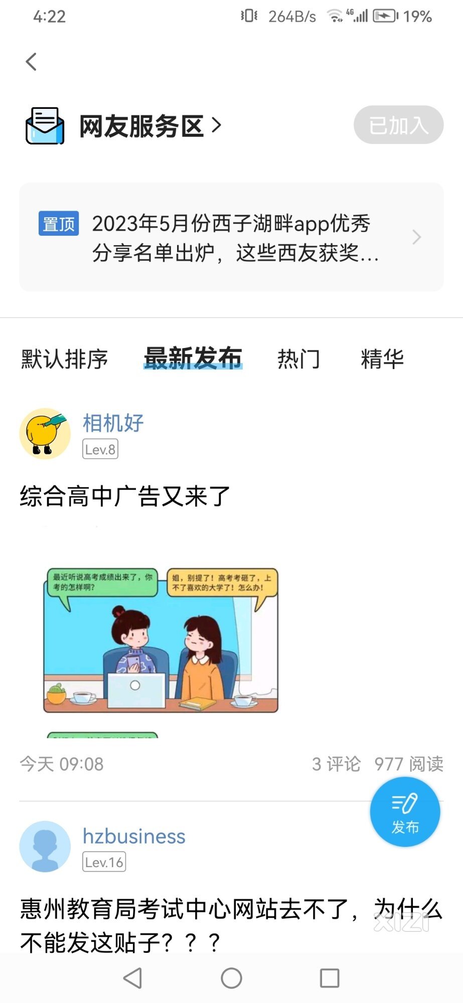 搞不懂，为什么把帖子移到网友服务区？