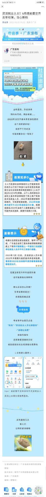 灵活就业人士！6月底前要交齐去年社保，当心断档