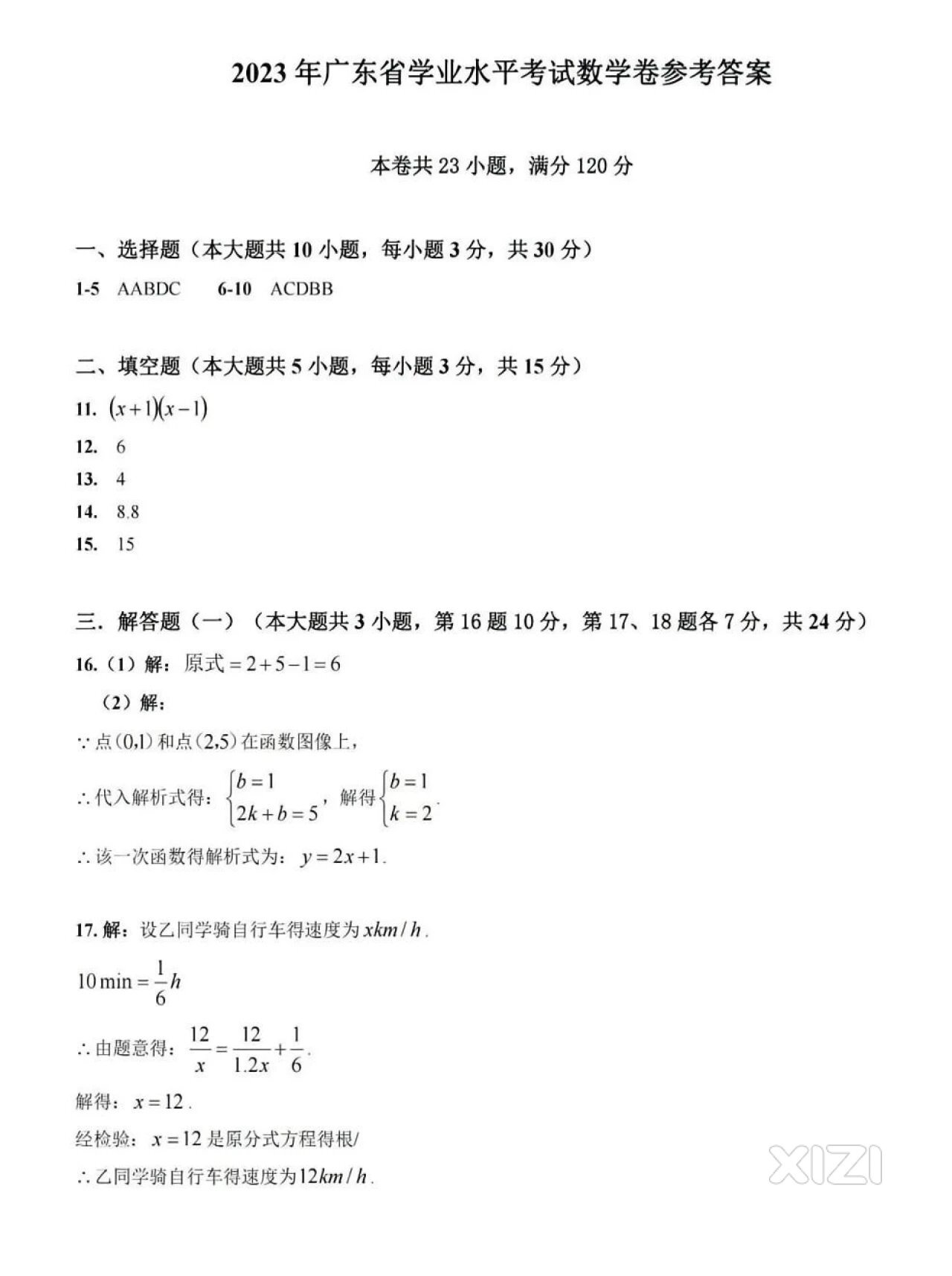 中考数学参考答案