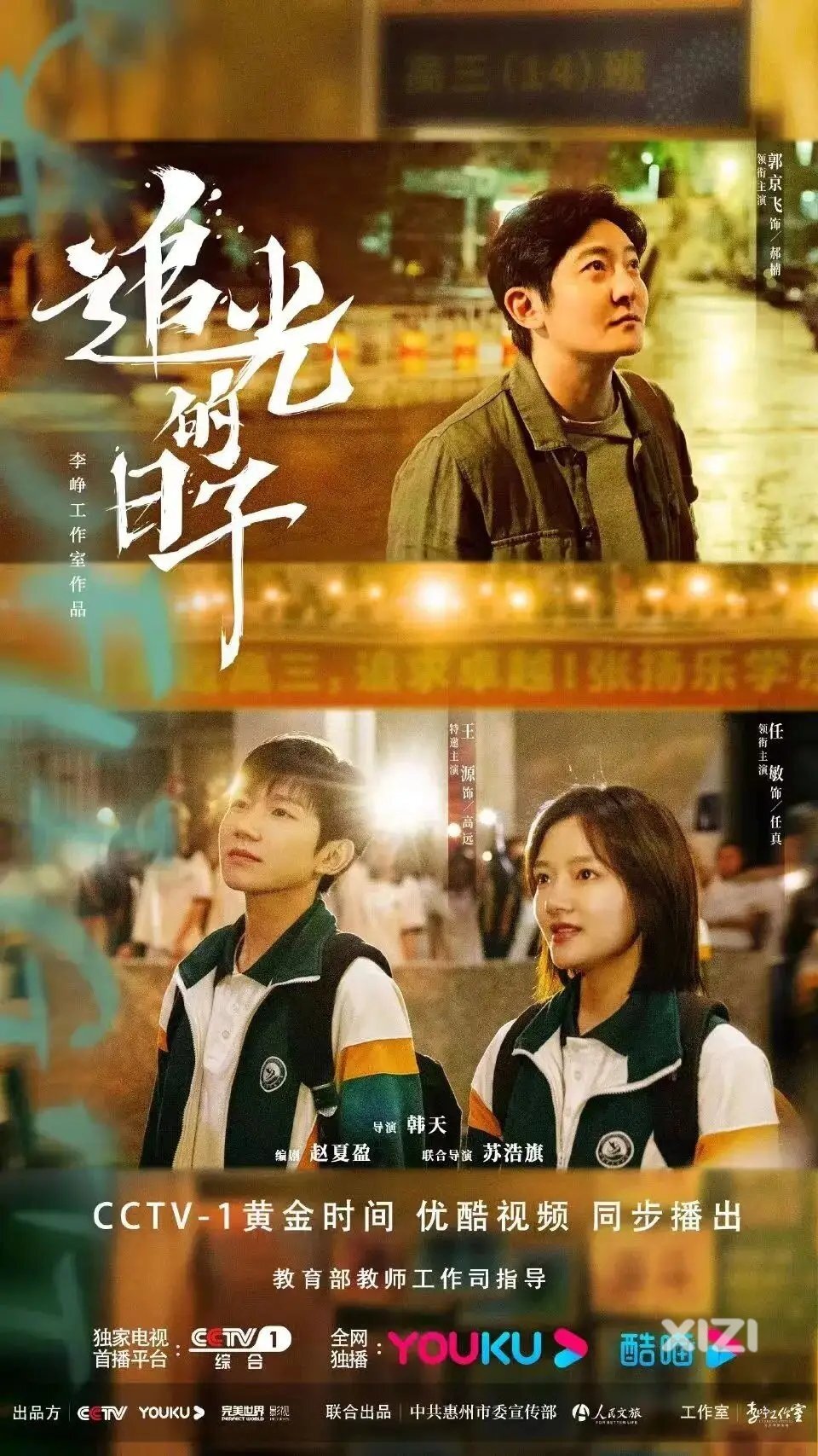 惠州取景拍的《追光的日子》原名《灿烂灿烂》明晚开播…