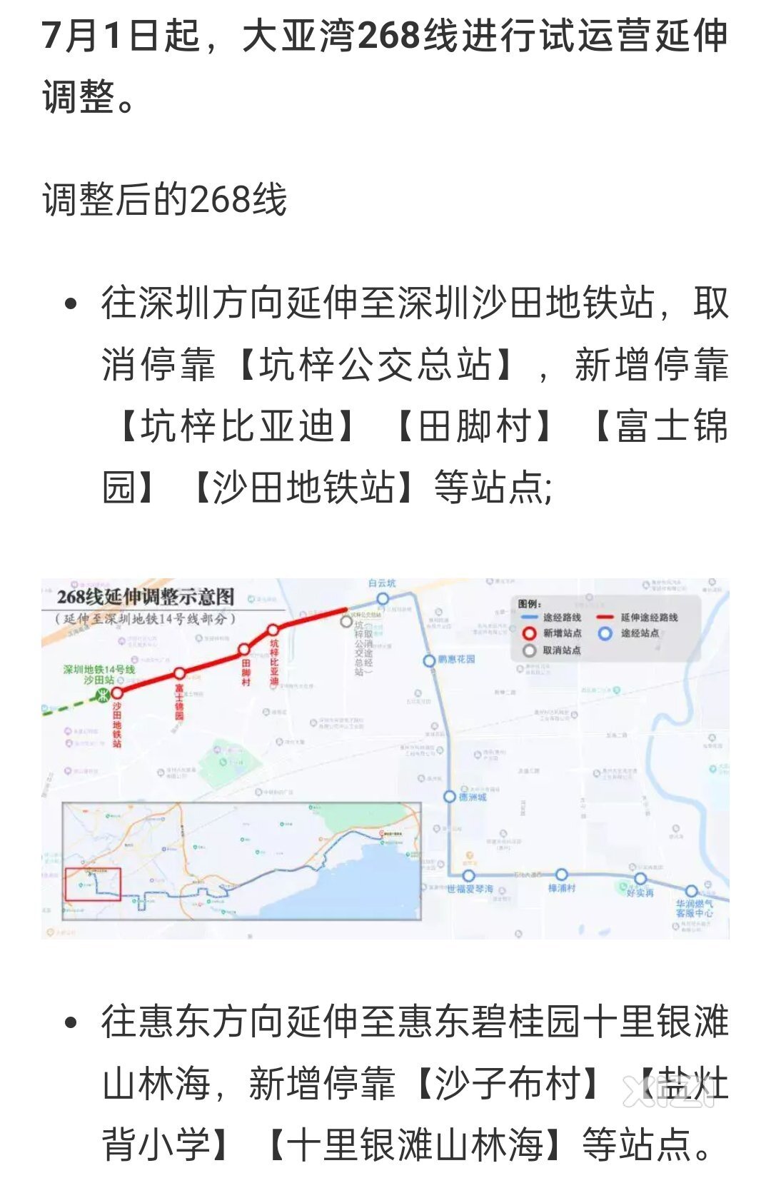 大亚湾268公交车双向延伸到惠东和深圳沙田地铁站