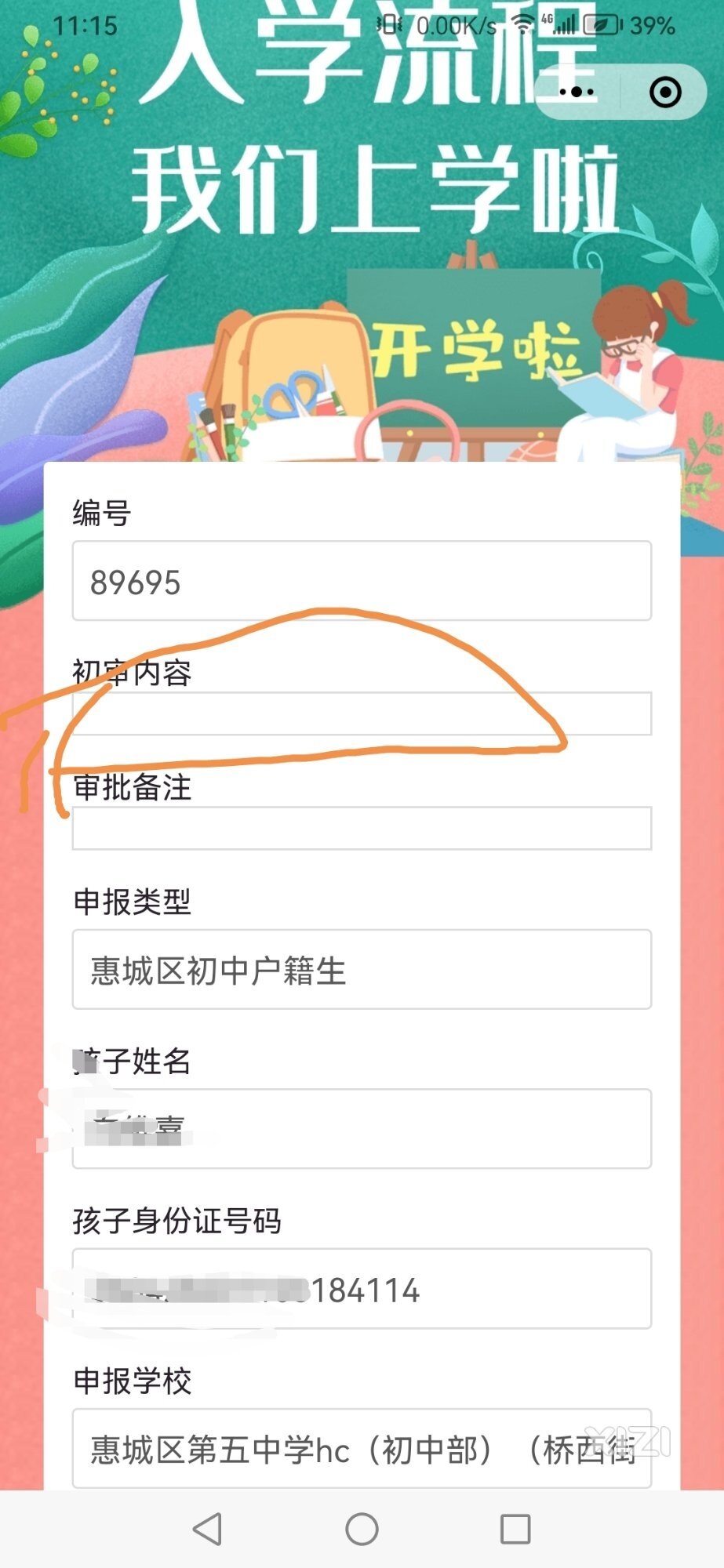 七年级初审结果什么时候出来